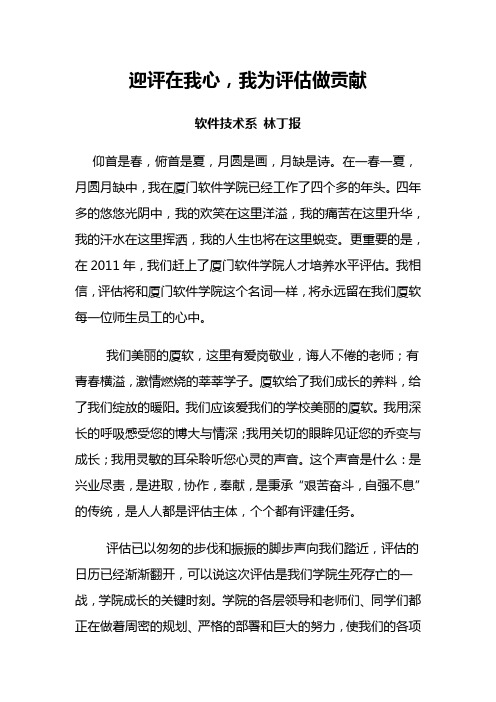 迎评在我心,我为评估做贡献