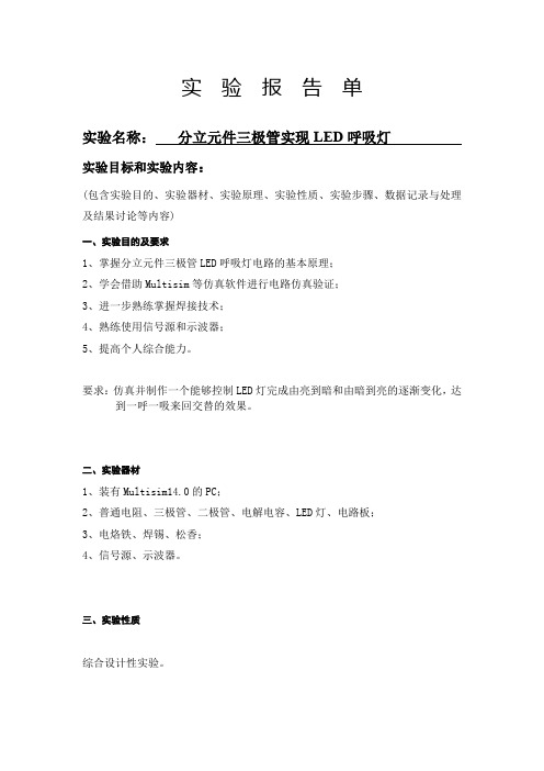 分立元件三极管实现LED呼吸灯
