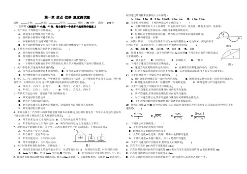 第一章 质点 位移 速度测试题
