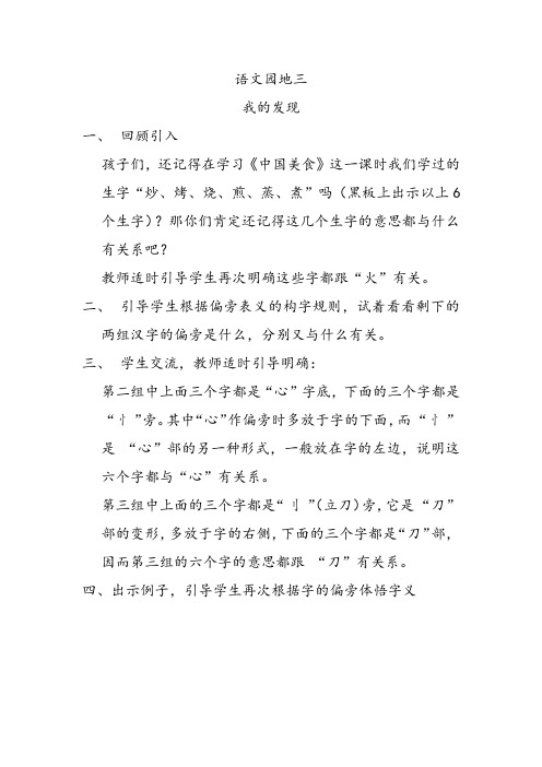语文园地三我的发现教学设计