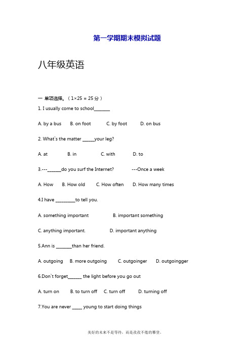 最新人教新目标版八年级上学期英语期末模拟同步检测题及答案.doc