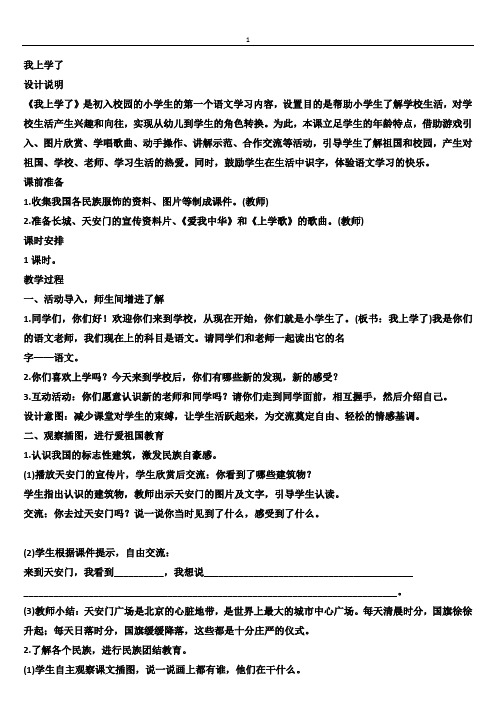 部编人教版2017年一年级语文上学期教学设计(全册)及教学反思