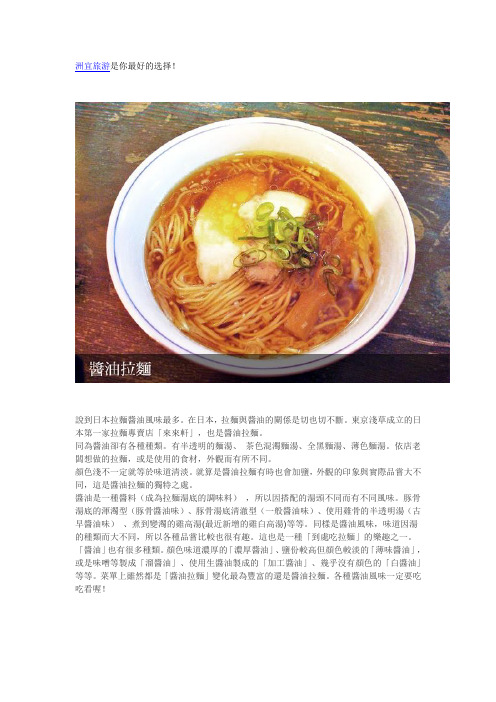 日本各种拉面考察