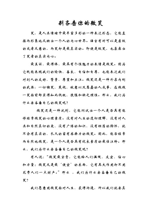 别吝啬你的微笑