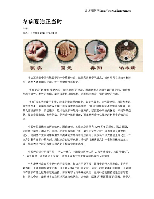 冬病夏治正当时
