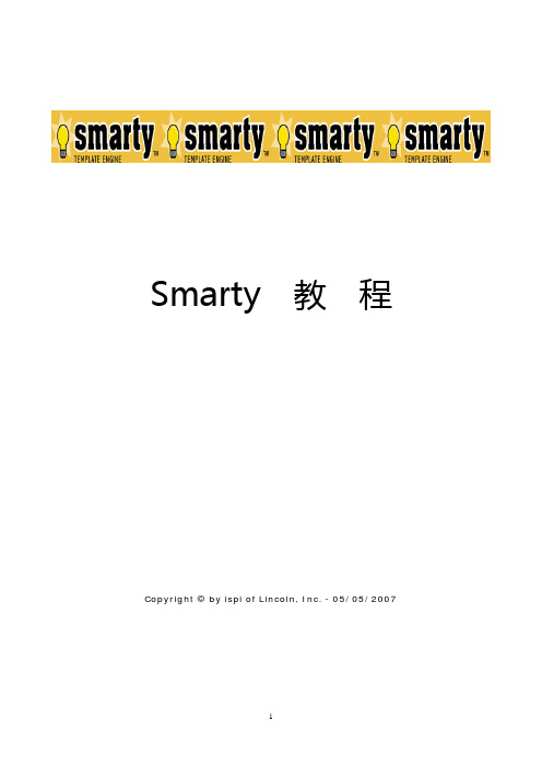 smarty中文手册