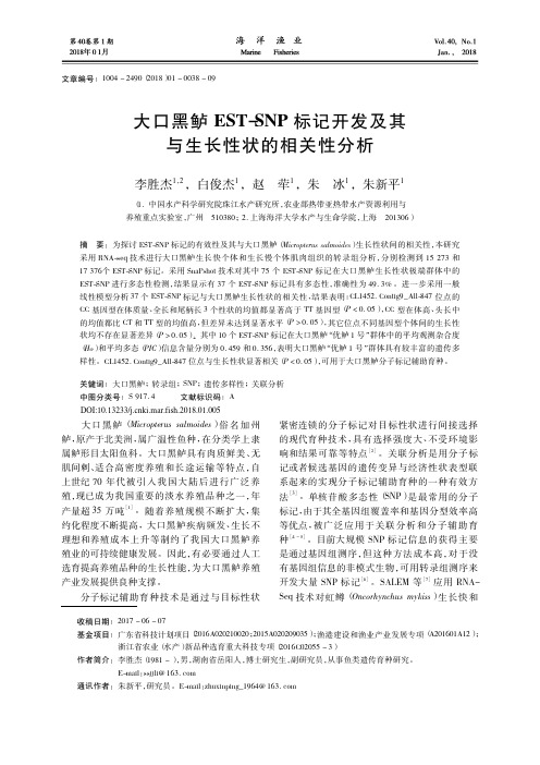 大口黑鲈EST-SNP标记开发及其与生长性状的相关性分析