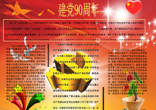 建党90周年小报A4横版 电子小报手抄报word模板