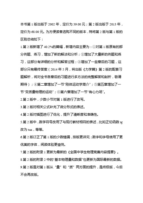 《力学篇》第1版和第2版的区别