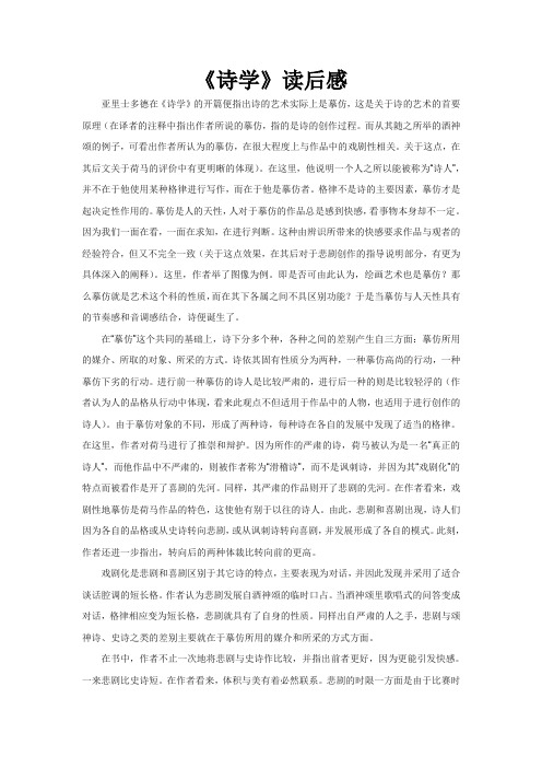 《诗学》笔记