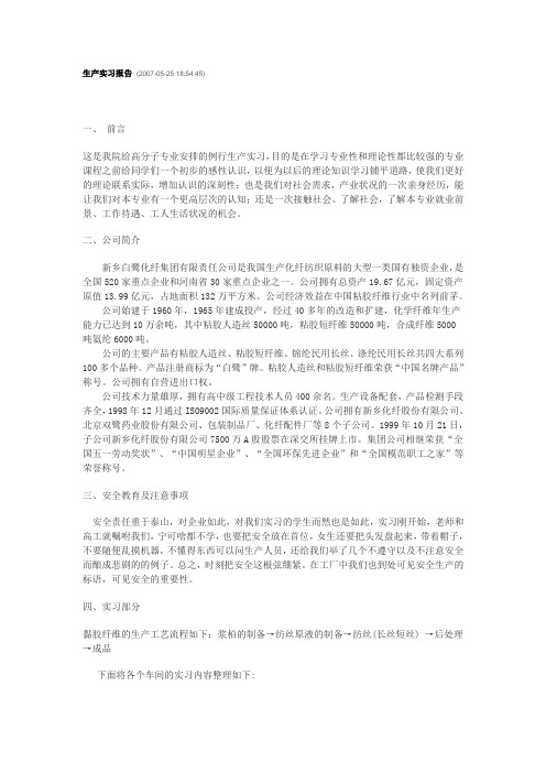粘胶纤维工艺