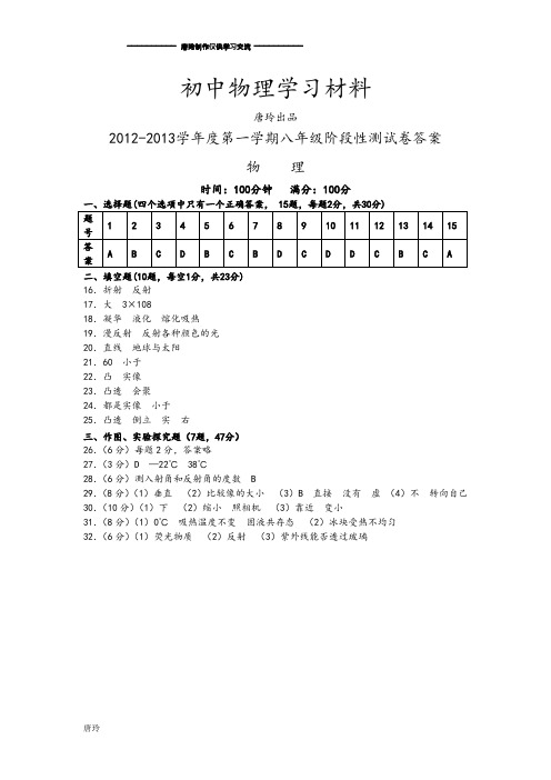 苏科版物理八年级上册第二阶段检测答案.docx
