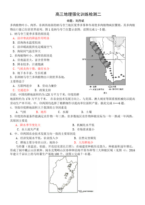 高三地理强化训练检测二