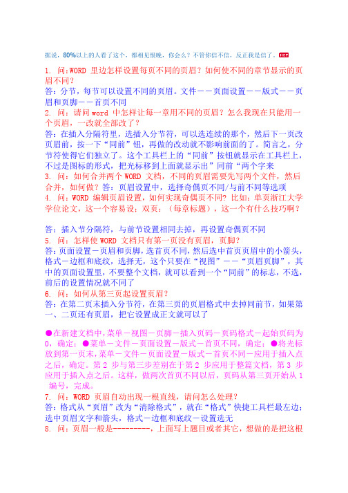 别告诉我你会用word(据说看了此文的人,80%认为之前自己不会用word)
