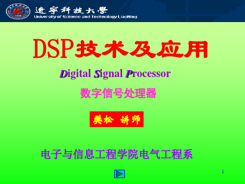 dspDSP芯片结构介绍2