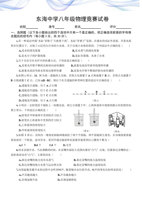特别汇编-东海中学八年级物理竞赛试卷及答案