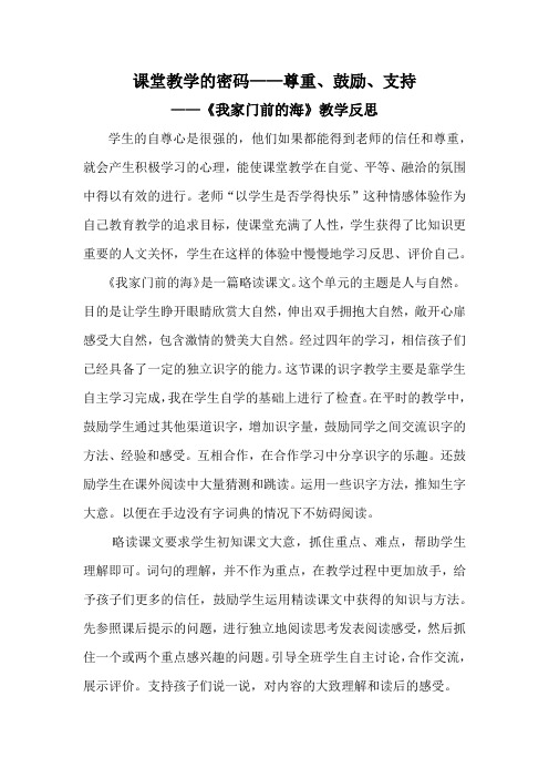 五年级上册语文教学反思-课文10 我家门前的海｜语文S版