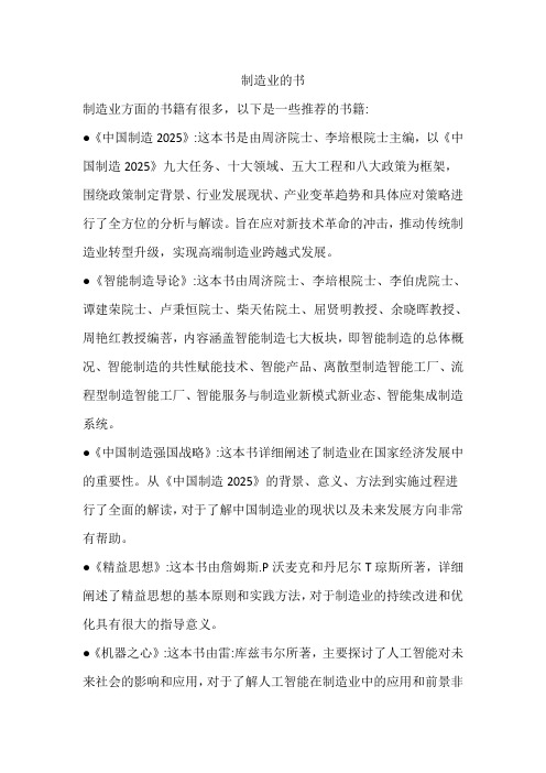 制造业的书
