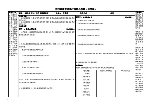 3.2以种植业为主的农业地域类型 导学案-2020-2021学年高一人教版地理必修2