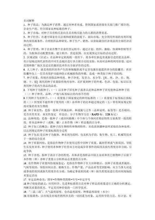 种子经营