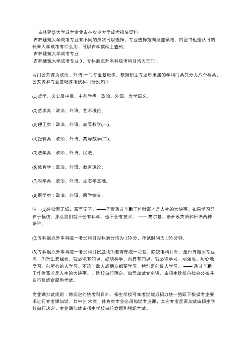 吉林建筑大学成考专业