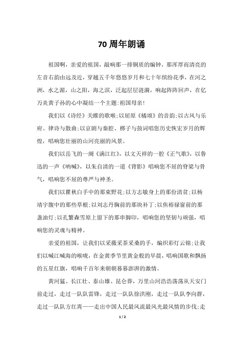 70周年朗诵