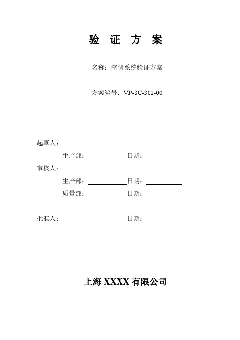 空调系统验证