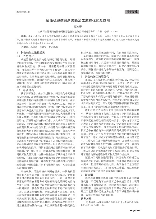 抽油机减速器斜齿轮加工流程优化及应用