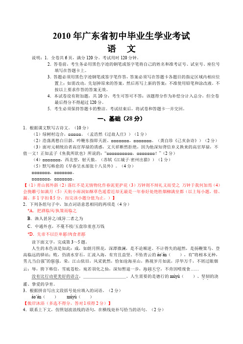 2010年广东中考语文试卷及答案逐题解析