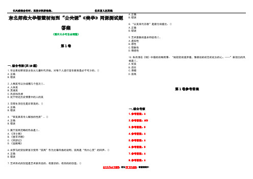 东北师范大学智慧树知到“公共课”《美学》网课测试题答案卷5