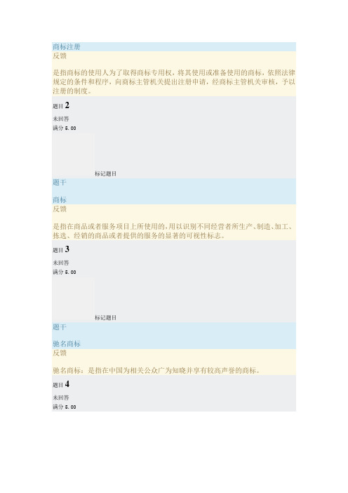 知识产权法形考2答案