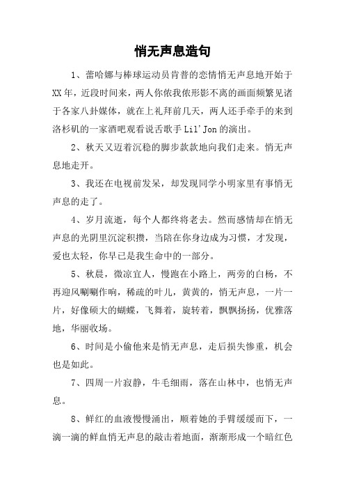 悄无声息造句