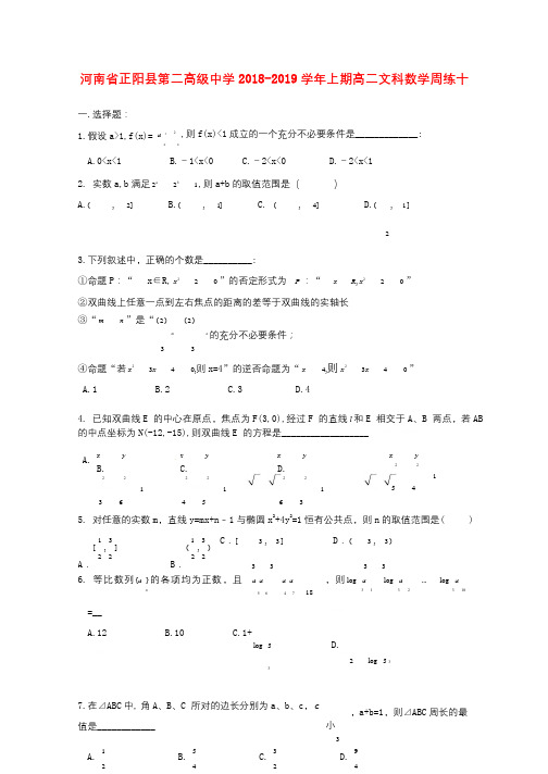 河南省正阳县第二高级中学2018_2019学年高二数学上学期周练十文201901310234