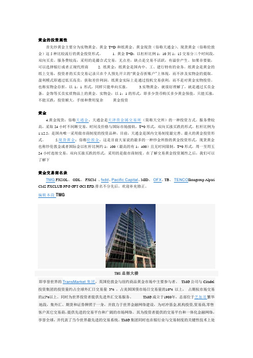 黄金的投资属性