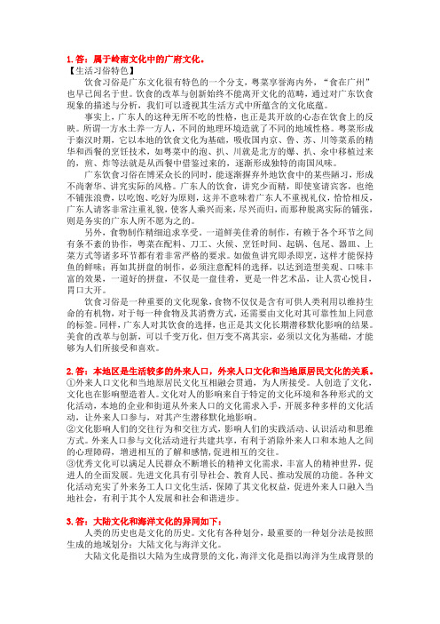 岭南地域文化