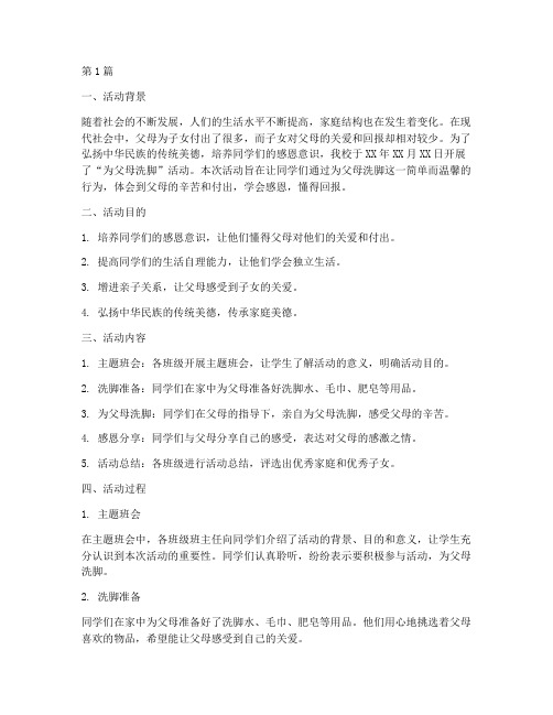 为父母洗脚活动小学总结(3篇)