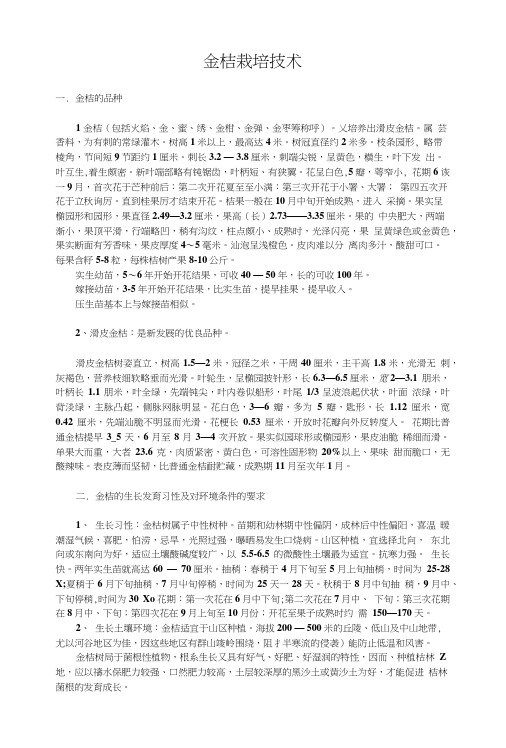金桔栽培技术.doc