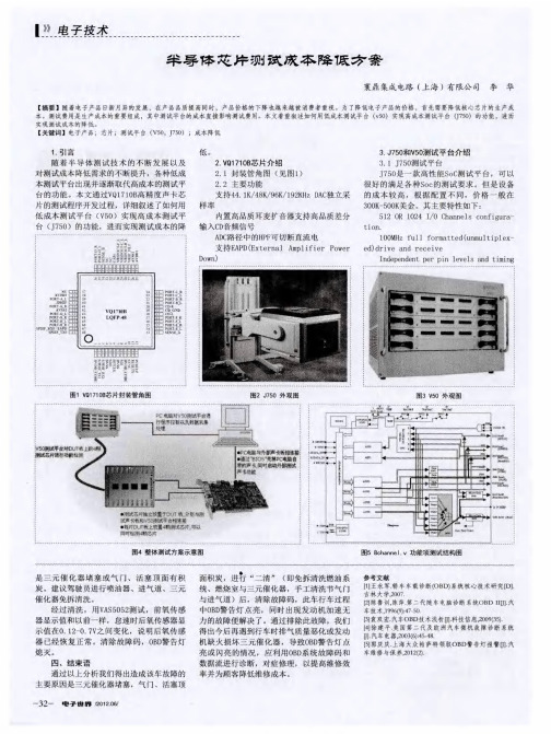 半导体芯片测试成本降低方案