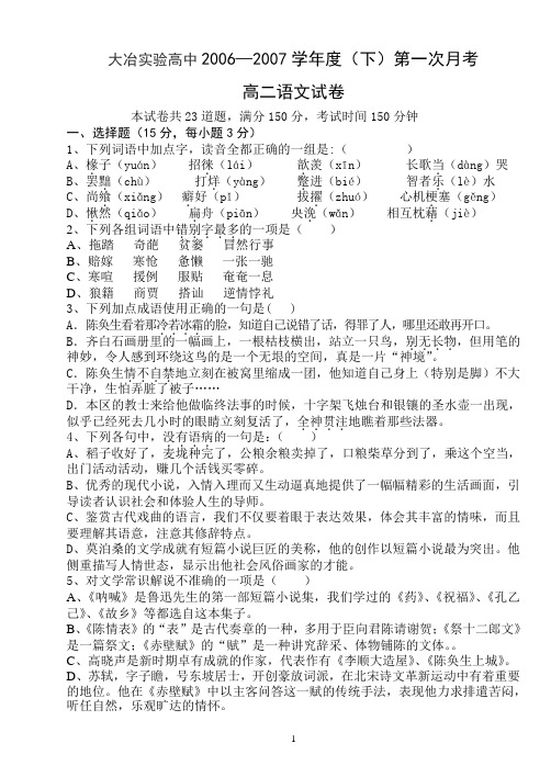 大冶实验高中2006—2007学年度(下)第一次月考