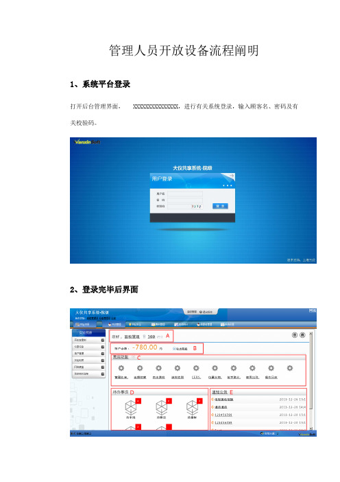 万欣大型仪器共享系统用户使用手册管理人员开放设置