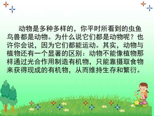 新人教版八年级生物上册《第一章_第一节_腔肠动物和扁形动物》课件