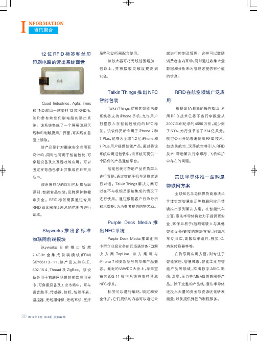 RFID在航空领域广泛应用