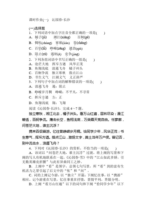 浙江省高中语文学考训练1