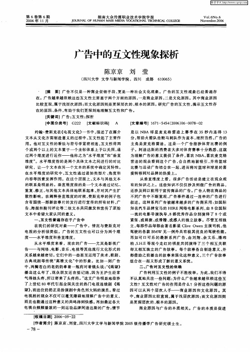 广告中的互文性现象探析