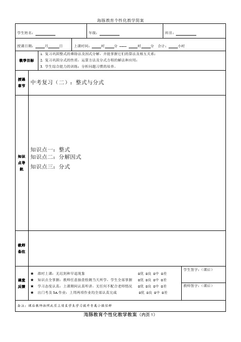 中考复习(二)整式与分式