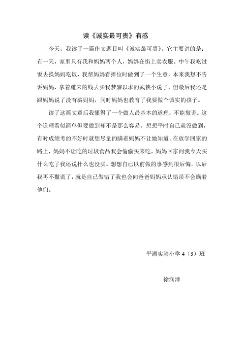 读《诚实最可贵》有感