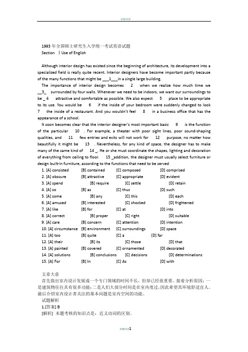 1993年考研英语真题及解析