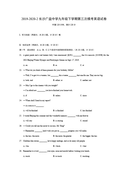 2019-2020-2长沙广益中学九年级下学期第三次模考英语试卷