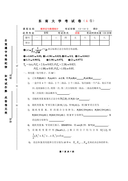 东南大学概率论期末考试概率统计13-14-3(A)