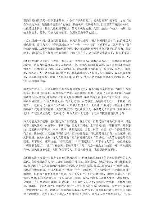 泊船瓜洲文本解读